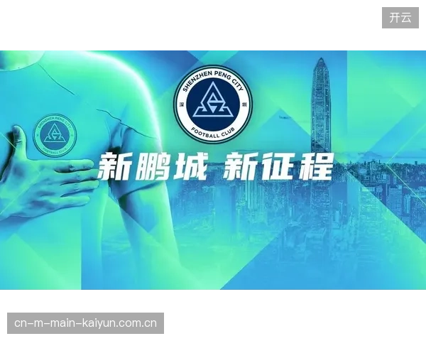 深圳新鹏城暂时领先降级区，但4个胜场的差距在下半程仍存变数