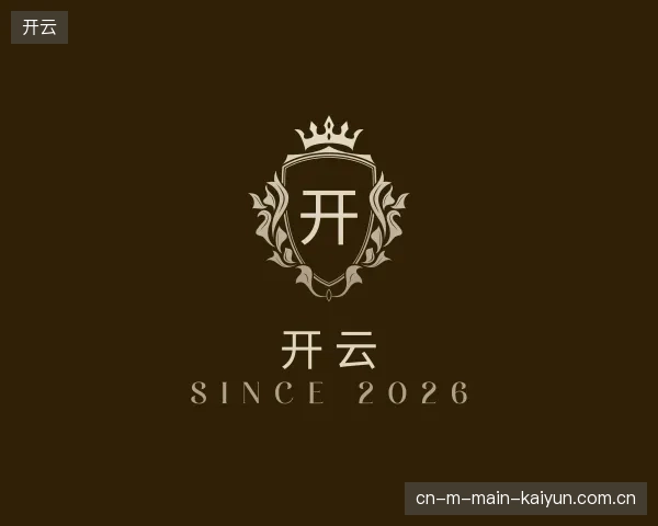 初识开云官方入口